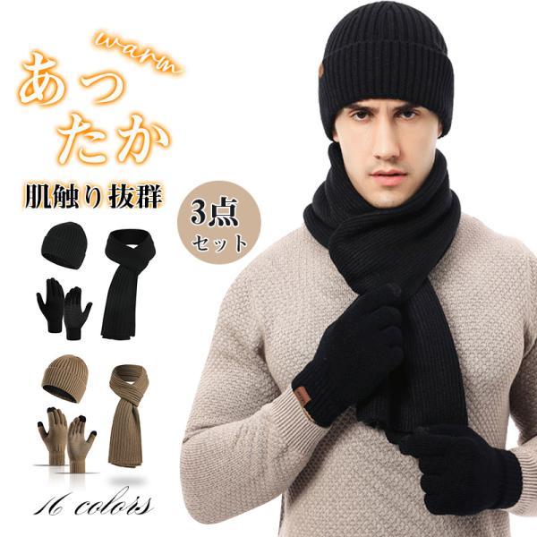 3点セット 裏ボア ニット帽＆マフラー＆手袋 グローブ 裏起毛 マフラー