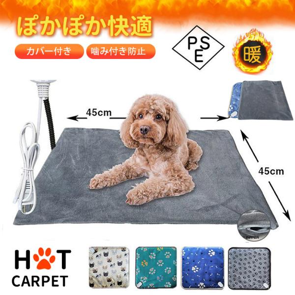 ホットカーペット ペット用 ヒーターマット ホットマット ペット電気毛布 PSE認証 ペットベッド 温度調整 防水撥水防塵 ブランケット 犬猫 暖かい カバー付き