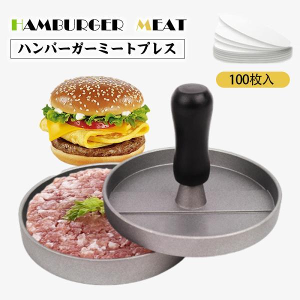 バーガープレスパティメーカーマシン株式会社S＆L バーベキュー用