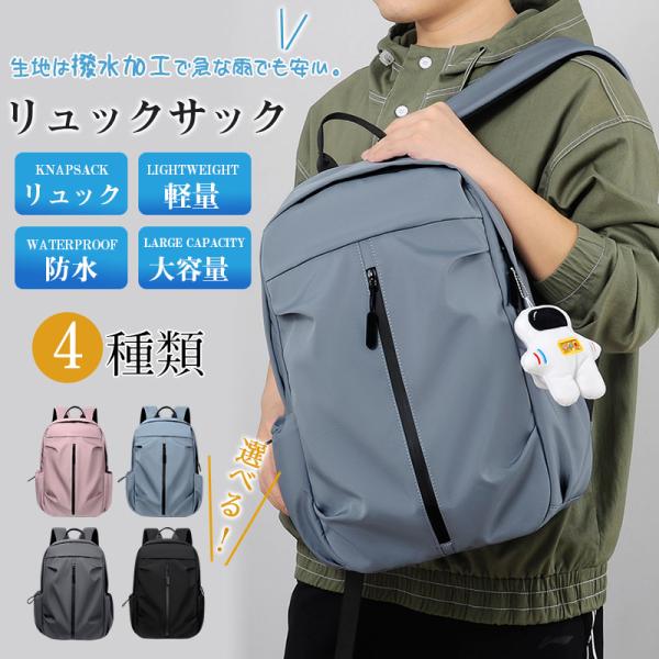 即納 リュック 軽量 メンズ レディース 通学 ビジネス シンプル 通勤 大容量 PC 防水 撥水 通勤  バックパック カジュアル リュックサック 父の日 プレゼント