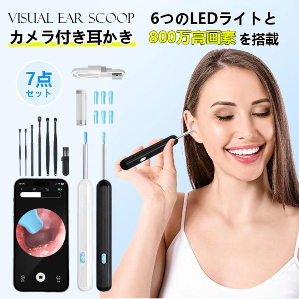 耳かき カメラ 800万画素 7点セット付き みみかき LEDライト 耳掃除 イヤースコープ IP67防水 3.5mm極細レンズ WIFI接続 温度制御 母の日 プレゼント