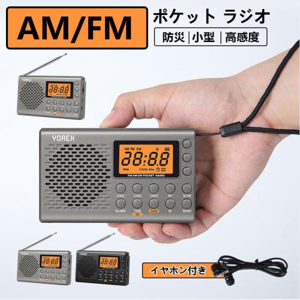 ポケット ラジオ 防災 小型 おしゃれ ポータブルラジオ ポケットラジオ AM/FM ワイドFM 携帯ラジオ ミニーラジオ 防災ラジオ 高感度 小型 国内発送！