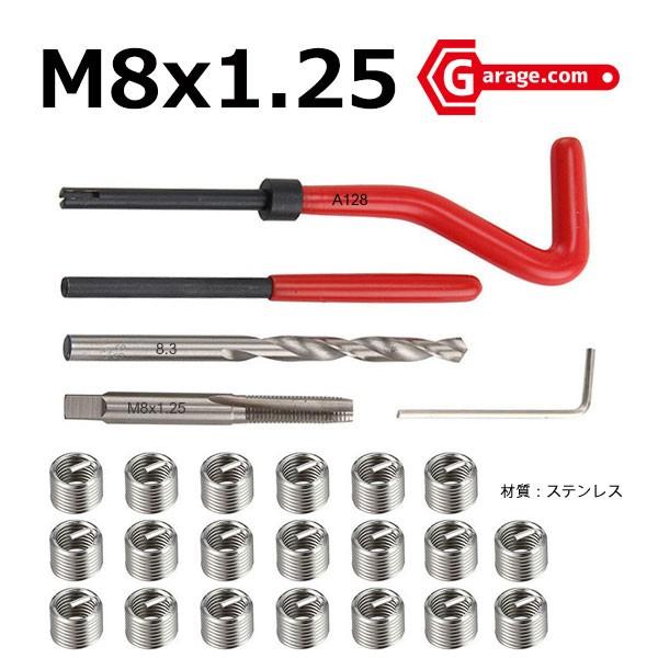 DIYtool 手軽につぶれたネジ補修 ネジ山修正リコイルキットM8x1.25