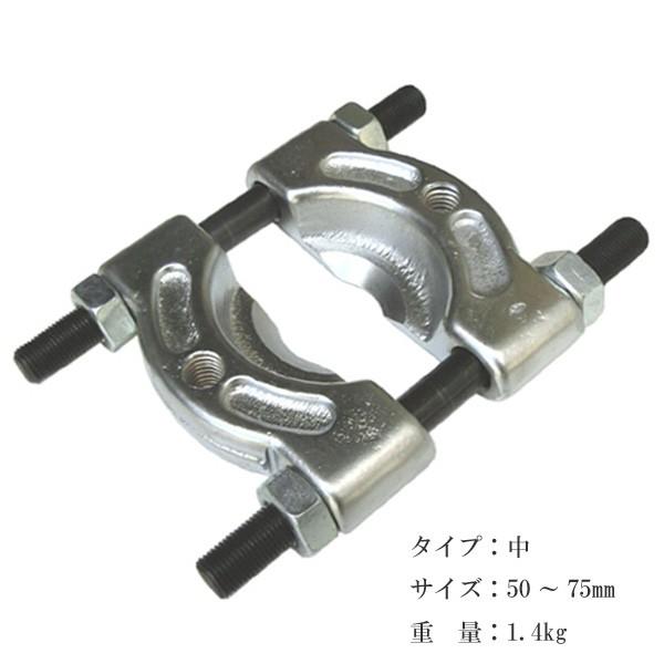 ベアリングプーラー用セパレータープレート 50〜75mm B075 ベアリングプーラー用セパレータープレート 50〜75mm B075