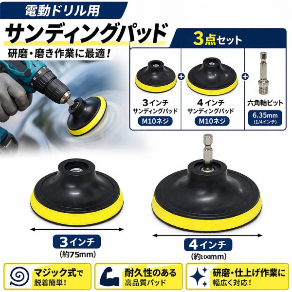 3インチ 4インチ 研磨ディスク用 サンディングパッド 3点セット マジックパッド B914