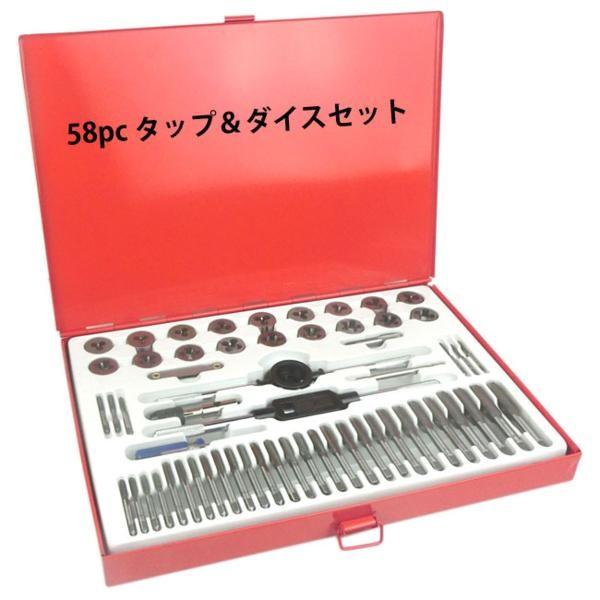 58pcタップ＆ダイスネジ山修正セット（逆タップドリル付） J158