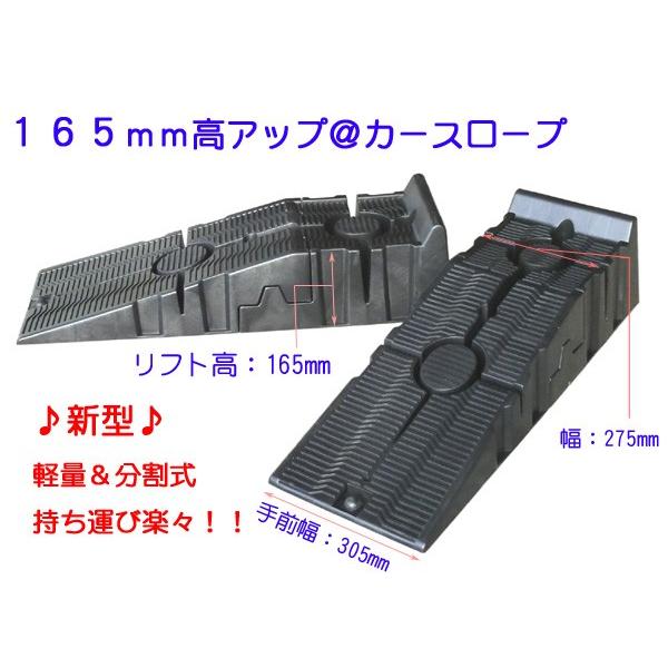 車重3tonsuv対応 持ち上げ高165mm 分割式カースロープ P015 K019 Garage Com 通販 Yahoo ショッピング