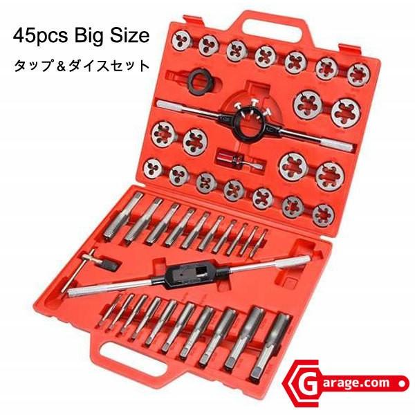 45pc Big Size タップ&ダイスセット T057 : Garage.com - 通販 45pc Big Size タップ&ダイスセット T057 : Garage.com - 通販