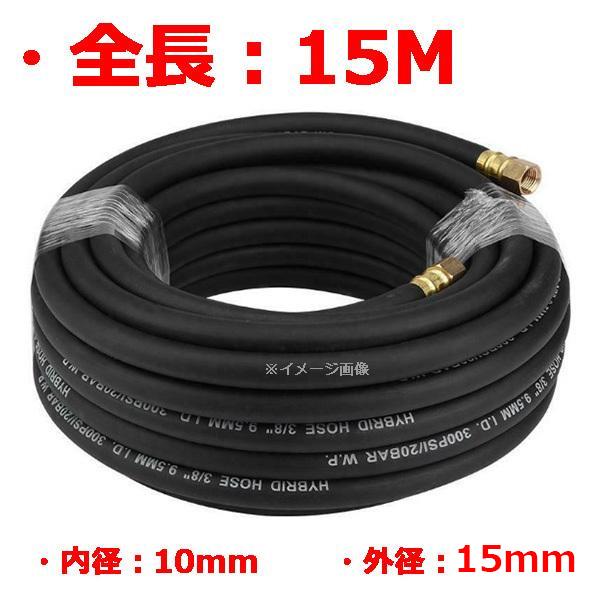 [Release date: December 26, 2025]業務用＋プロ仕様の全長15mの2層・筋入りゴムホース。従来品より安全性も耐久性も大幅アップ。また、クイックカプラ付きで簡単に繋ぎ合わせ可能！■商品仕様・全長：15M・内径：1...