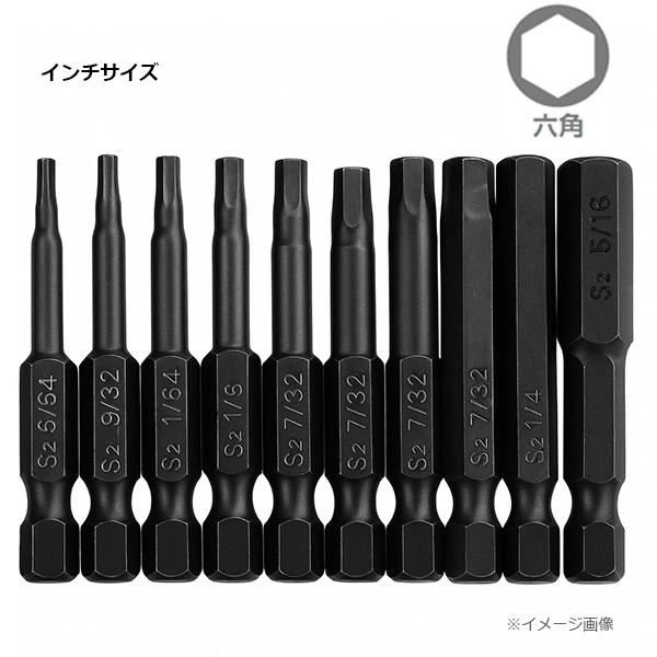 10pc インチサイズ 6角レンチ ヘックスビットセット 6角ビット仕様