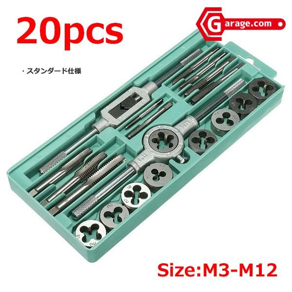 タップダイスセット 20pc T056 : Garage.com - 通販 - Yahoo