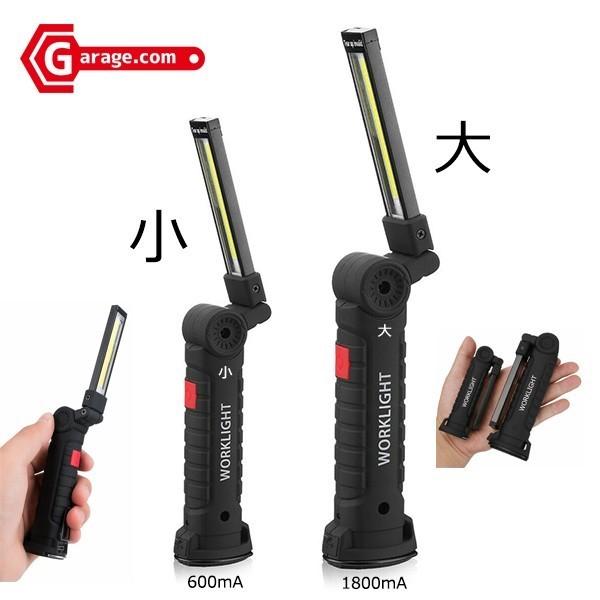 小&大2個セット 充電式作業灯ledライト マグネット付きCOB 車 小&大2個セット 充電式作業灯ledライト マグネット付きCOB 車