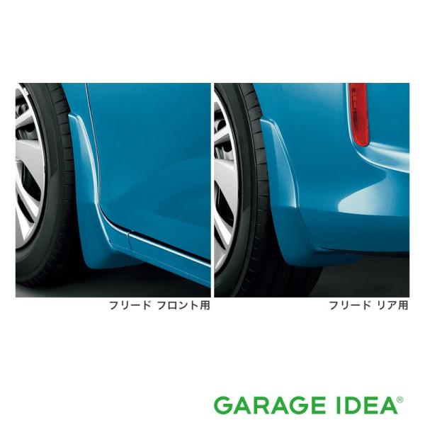 HONDA ホンダ 純正 アクセサリー FREED フリード フリードプラス マッドガード フリード+(FF車)用 08P00-TRE-020