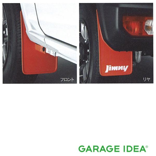 スズキ（SUZUKI） 純正 アクセサリー jimny ジムニー マッドフラップ