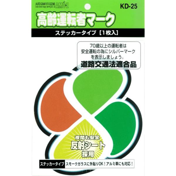 東洋マーク 高齢者運転者マーク ステッカー1枚 KD-25