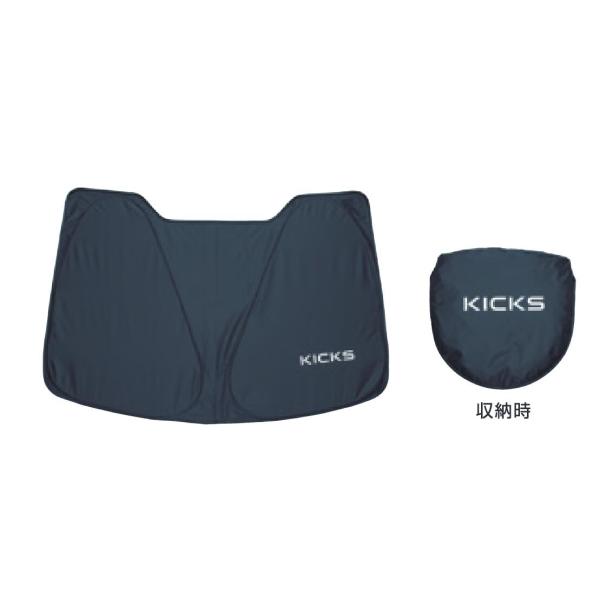 日産 キックス P16 SNP16 純正 アクセサリー KICKSサンシェード〔KWC5A-00V00〕