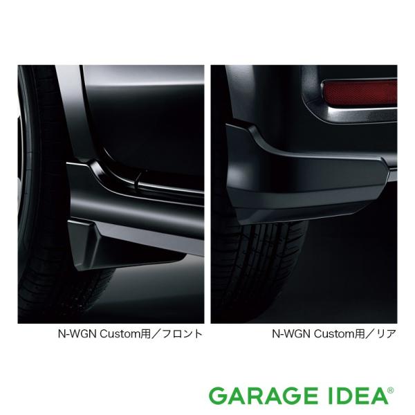 HONDA ホンダ 純正 アクセサリー パーツ N-WGN エヌワゴン マッドガード  (N-WGN Custom用) フロント・リア用左右4点セット 08P0