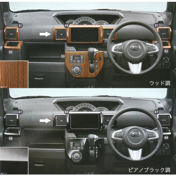 ウェイク DAIHATSU ダイハツ 純正 アクセサリー パーツ WAKE インパネ