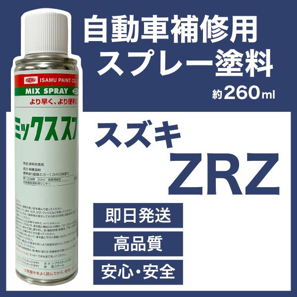 スズキZRZ スプレー塗料 約260ml ブーストブルーPM スイフト