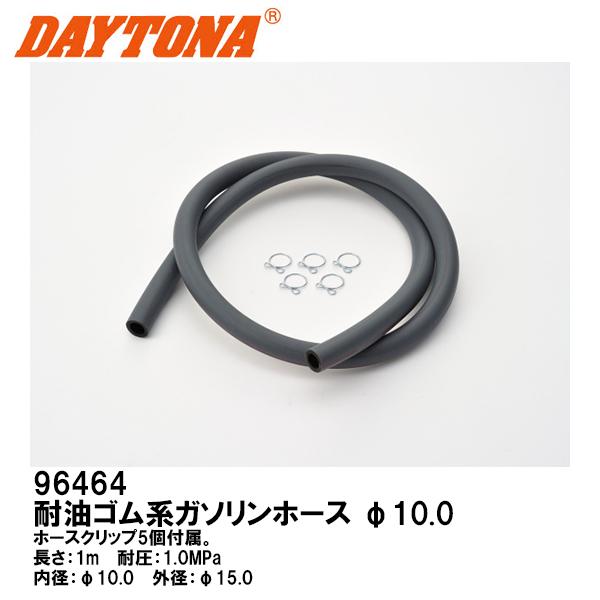 �f�C�g�i DAYTONA �K�\�����z�[�X �ϖ��S���� ��10×��15 1m 96464