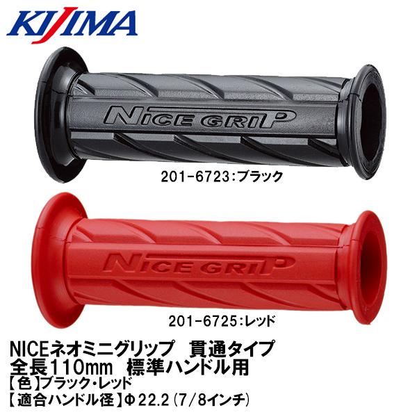 キジマ KIJIMA NICEネオミニグリップ ブラック レッド 110mm キジマ KIJIMA NICEネオミニグリップ ブラック レッド 110mm