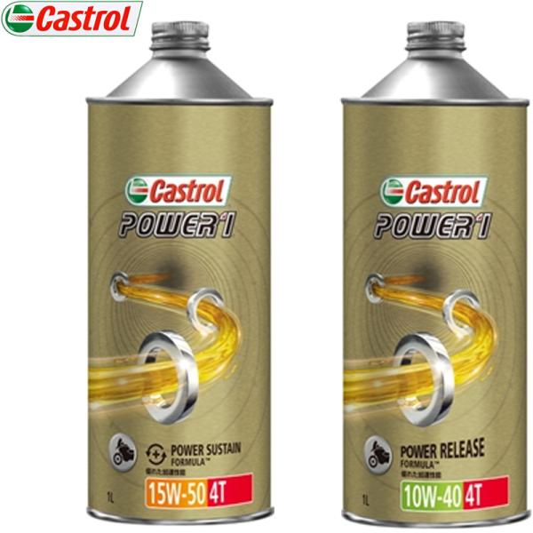 カストロール パワー1 4t バイク 2輪 部分合成油 15w 50 エンジンオイル 4l 1缶 4サイクル オイル Power1 Castrol