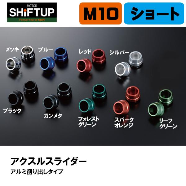 �V�t�g�A�b�v  ���j�o�[�T�� �A���~�X���C�_�[ M10�V���[�g SHIFTUP M10 SHORT