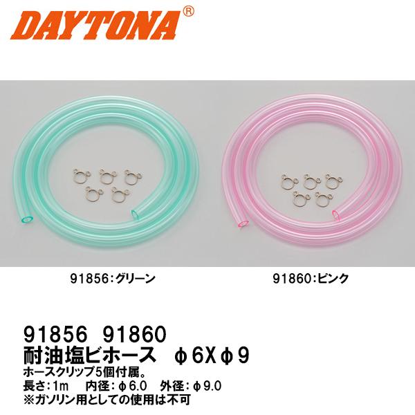 fCgi DAYTONA rz[X 6×9 1m 91860 91856 ICz[X Luu[U[z[X pu[U[z[X etc
