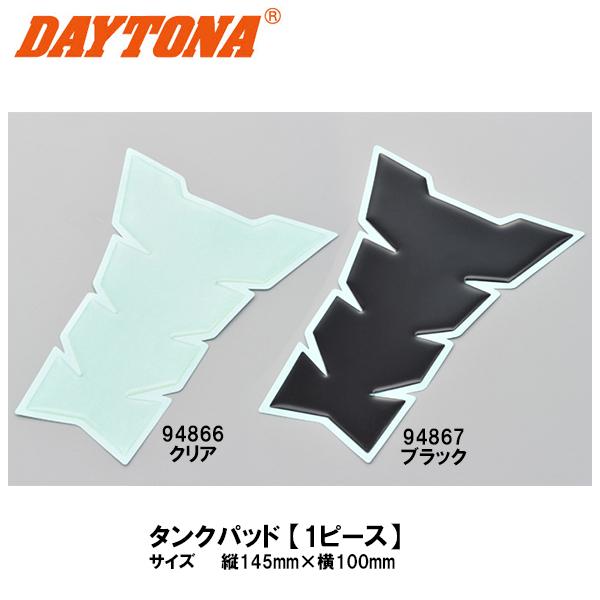 DAYTONA デイトナ タンクパッド 1ピース 94866 クリア 94867 ブラック タンク プロテクター