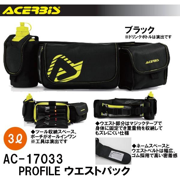 ACERBIS@AC-17033 PROFILE EGXgpbN c[P[X AC17033 A`FrX t[h@