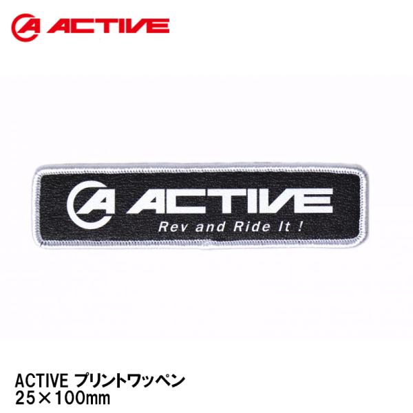 ACTIVE プリントワッペン 縫い付けタイプ 25×100mm 1枚 1999104 アクティブ
