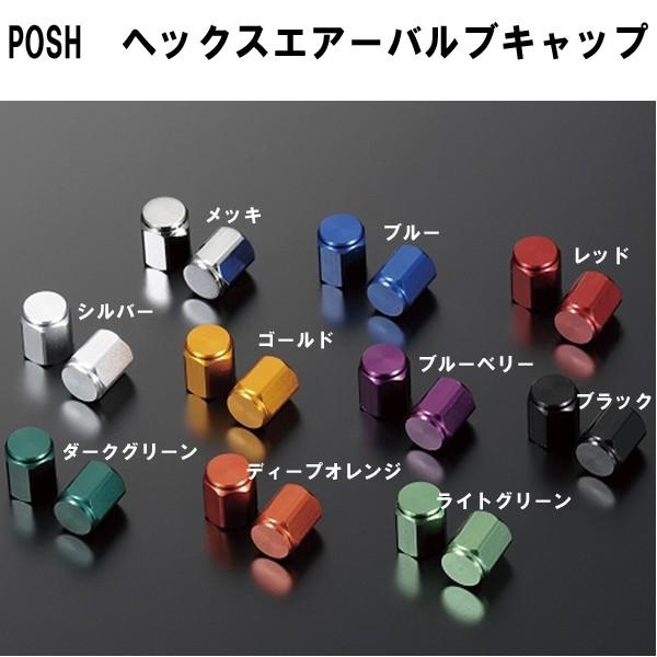 POSH ヘックスエアーバルブキャップ プレーン 2個入り 各色 ポッシュ