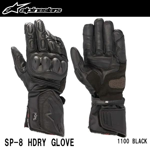 アルパインスターズ SP-8 HDRY GLOVE エスピーエイト エイチドライ  