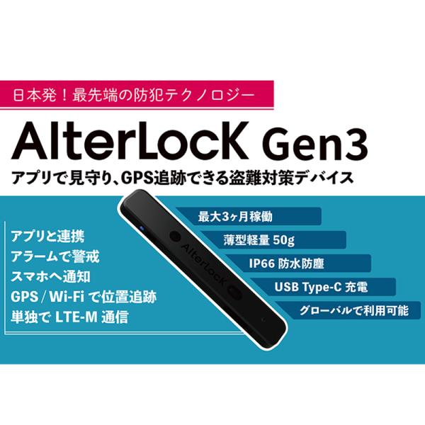 AlterLocK GPS盗難防止アラーム&追跡デバイス　未使用品 AlterLock GEN3 オルターロック 盗難防止ボルトセット付き ゆう