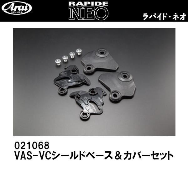 Arai@VAS-VC V[hx[X Jo[Zbg C IvVp[c RAPIDE NEOpChlI AC 021068