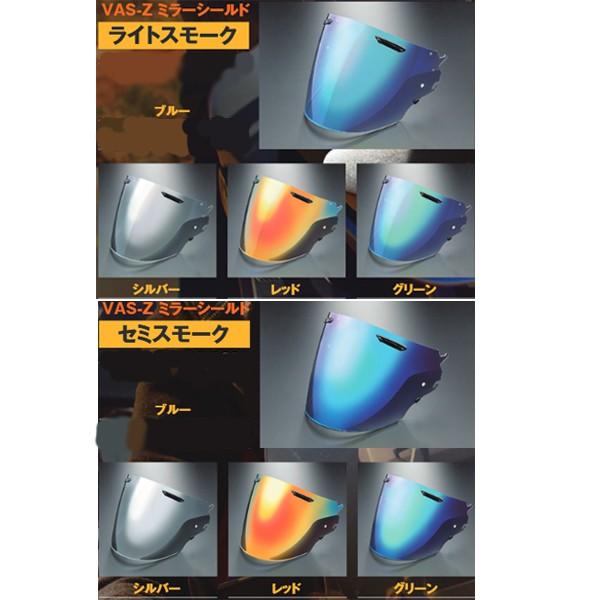 ARAI VAS-Z ミラーシールド VZ-RAM (VZラム) VZ-RAM PLUS (VZラムプラス) VASZ アライ :arai -031006-031007-031008-031009-031010-031011-031012-031013:Garage R30 - 通販 - Yahoo!ショッピング ARAI VAS-Z ミラーシールド VZ-RAM (VZラム) VZ-RAM PLUS (VZラムプラス) VASZ アライ :arai -031006-031007-031008-031009-031010-031011-031012-031013:Garage R30 - 通販 - Yahoo!ショッピング