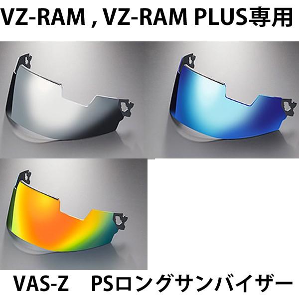 VAS-Z PSロングサンバイザーの人気商品・通販・価格比較 - 価格.com