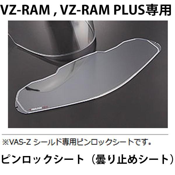 アライヘルメット Arai 031145 VAS-Z PS ピンロックシート120 VZ アライヘルメット Arai 031145 VAS-Z PS ピンロックシート120 VZ