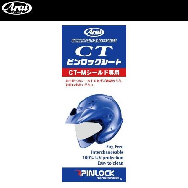 Arai  031146 CT �s�����b�N�V�[�g CT-M�V�[���h CT-Z�p Pinlock Sheet CTZ �܂�~�� �A���C 1146