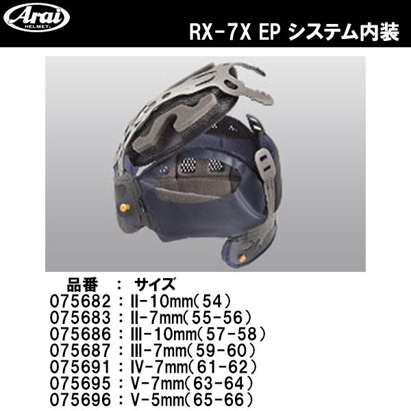 ARAI RX-7X RX-7X EP システム内装 センターパッド RX7X アライ 075682 075683 075686 075687 075691 075695 075696 :arai-075682-075696:Garage R30 - 通販 - Yahoo!ショッピング ARAI RX-7X RX-7X EP システム内装 センターパッド RX7X アライ 075682 075683 075686 075687 075691 075695 075696 :arai-075682-075696:Garage R30 - 通販 - Yahoo!ショッピング