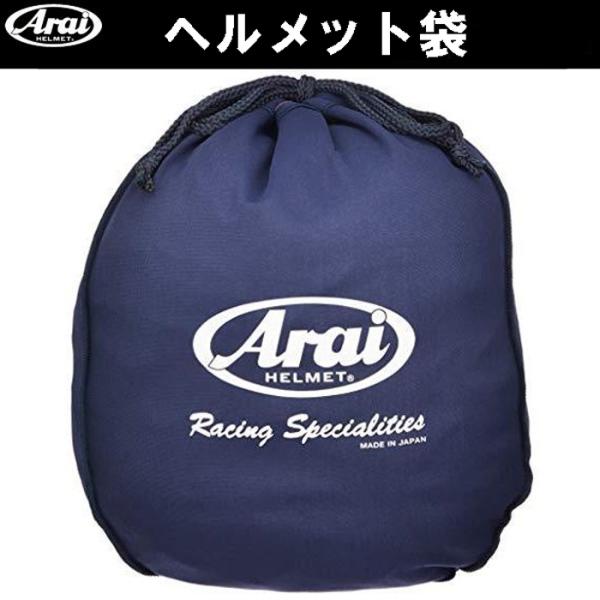 アライ ヘルメット袋 121586 (旧品番:1586) ARAI 収納