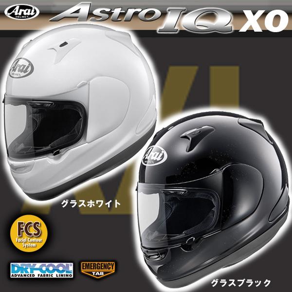 ARAI ASTRO-IQ XO アストロIQ エックスオー バイク用フルフェイス 