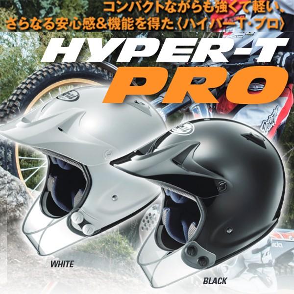 ARAI HYPER-T PRO ハイパーT プロ トライアルヘルメット アライ :arai 