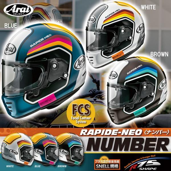 Arai ラパイドネオ ナンバー 茶 Lサイズ 日産 自動車・オートバイ