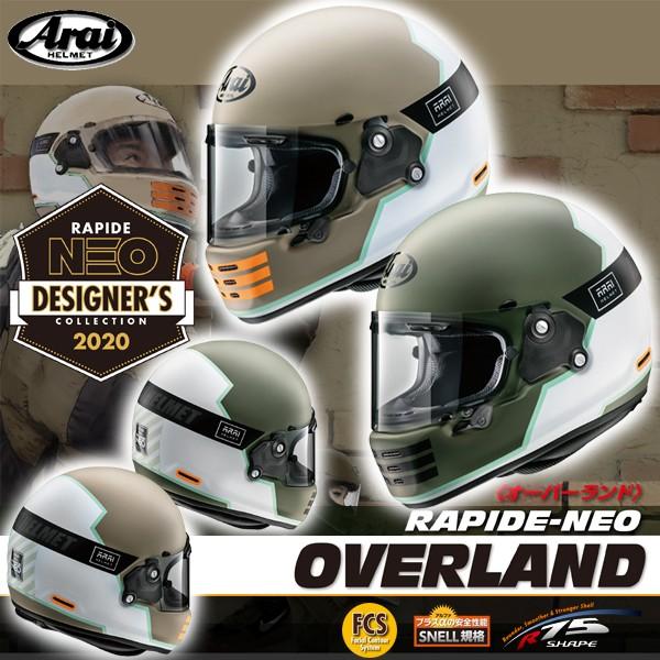 超特価 アライ RAPIDE NEO OVERLAND ラパイドネオ オーバーランド フル
