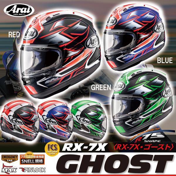 Arai Rx 7x Ghost ゴースト バイク用フルフェイスヘルメット グラフィックモデル Pb Snc2 スネル Jis Rx7x アライ Arai Rx7x Ghost Garage R30 通販 Yahoo ショッピング