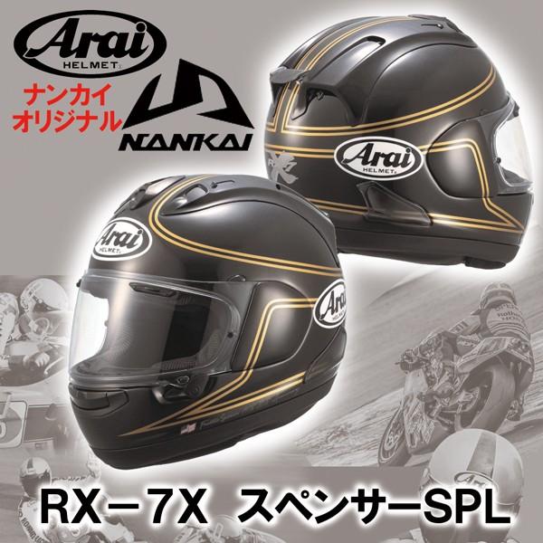 ARAI×南海部品 RX-7X SPENCER SPL 【スペンサースペシャル】バイク用 