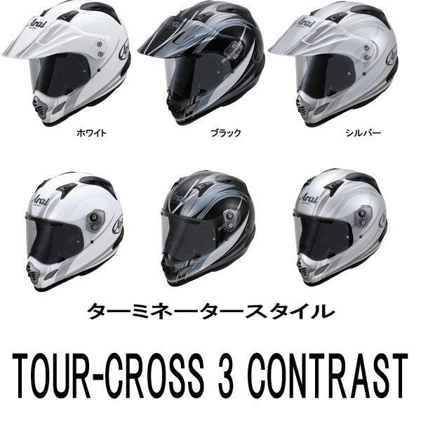 Arai Tour Cross3 Contrast ツアークロス3 アドベンチャーコントラスト