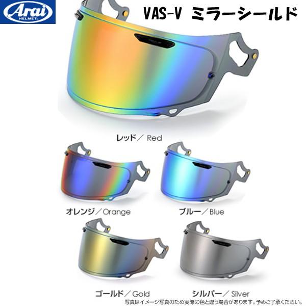 T’S  ARAI VAS-V ミラーシールド  フルフェイスヘルメット用シールド RX7X AST...