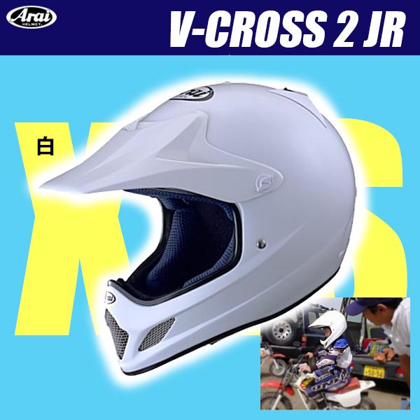 ARAI V-CROSS2 JR V-クロス2 ジュニア XXS SIZE MODEL 小さい 51-53cm